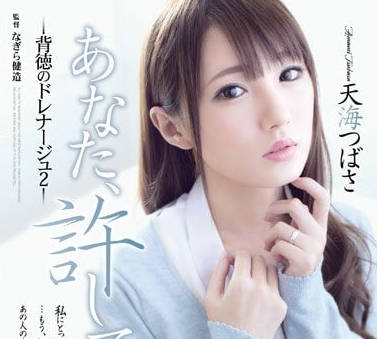 ADN-095 被侵犯到有感覺的人妻天海翼