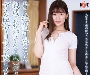 HBAD-682 從前純情可愛的美女大姐姐-末廣純