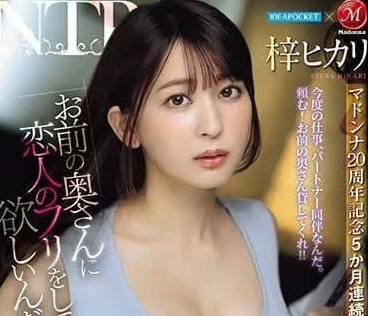 JUQ-605 奇蹟聯動第五彈-梓光
