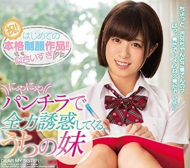 MIDE-611 故意露出內褲誘惑我的妹妹二宮光