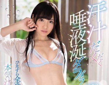 SSNI-132 橋本有菜汗水淋漓唾液狂流淫汁性交