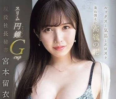 EYAN-200 高氣質G罩杯現役社長秘書-宮本留衣