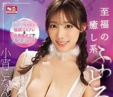 SONE-119 性感的角色扮演女孩 – Koyoi Konan