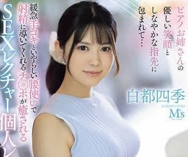 MVSD-594 被鋼琴姐姐溫柔的笑容和柔軟的指尖包圍著