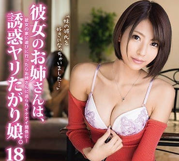 ABP-823 被女友的姐姐春咲涼強行逼迫做愛