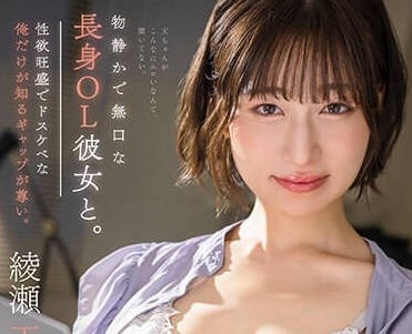 STARS-986 性慾旺盛的色鬼-綾瀨天