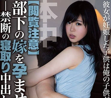 HND-529 讓部下的妻子懷孕禁斷盜睡內射影片