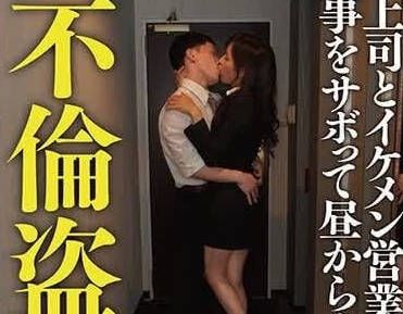 TPIN-074 女上司和帥哥部下一起翹班