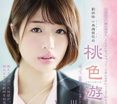 ADN-175 恩將仇報侵犯老師川上奈奈美