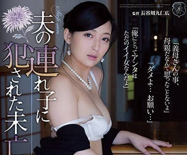 ATID-324 收養的寡婦並木透子被強姦