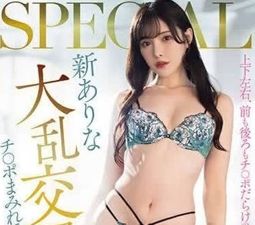 MIDV-653 大亂交解禁-新有菜