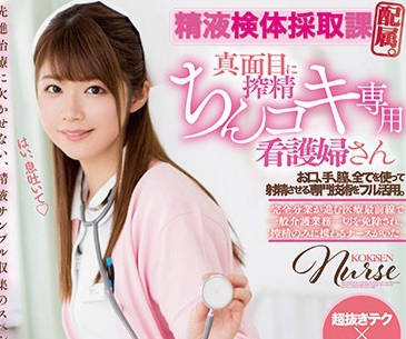 MIDE-572 專注搾取精液肉棒專用護士伊東千奈美