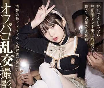 MUKC-056 清純係地下偶像-松岡美櫻