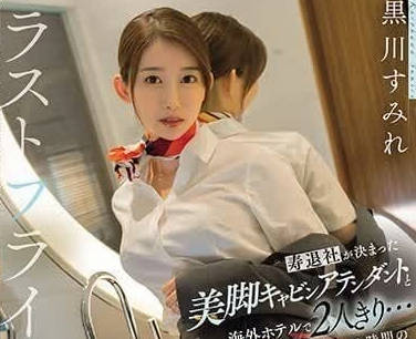 MEYD-894 和決定辭職的美腿空姐在海外酒店只有兩個人