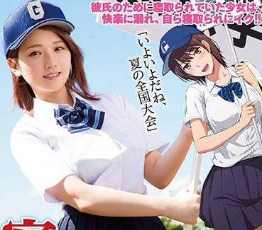 MIMK-056 我的女朋友椎名空被小混混隊友強行佔領內射