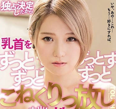 MIAA-001 一邊玩弄椎名空的白皙乳房一邊內射做愛