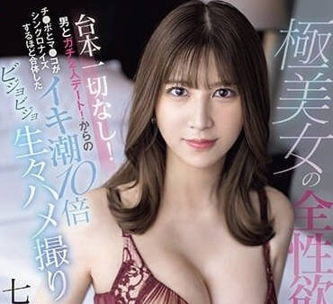 SONE-102 極美女展現她的全部性慾-七ツ森りり