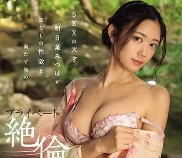 SONE-107 性愛天才 – 明日三葉