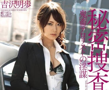 SOE-438 秘密調查員女人 – 吉澤明步