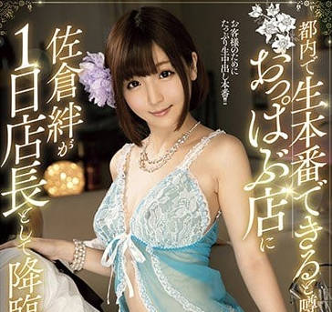 MKMP-242 女演員體驗妓院生活 – 櫻絆