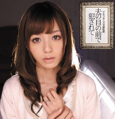 IPTD-902 在丈夫面前被侵犯的希志愛野