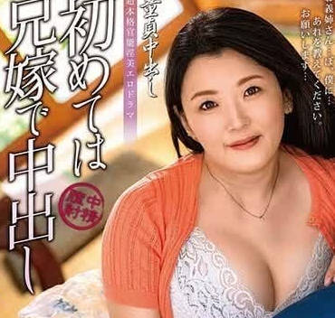 ALDN-289 處男中出-高園百合子