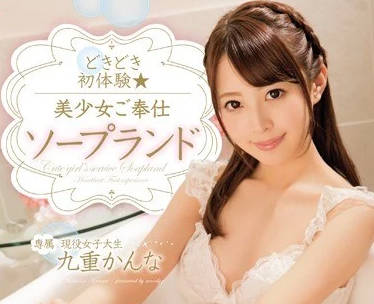 MIDE-458 心跳美少女九重環