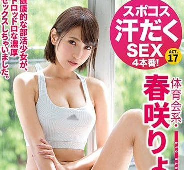 ABP-756 健身房汗流浹背的美女春咲涼