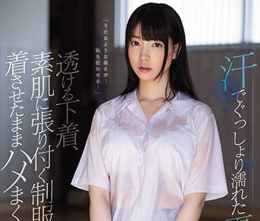 SSNI-251 穿著夏裝滿身是汗的鈴木心春被侵犯