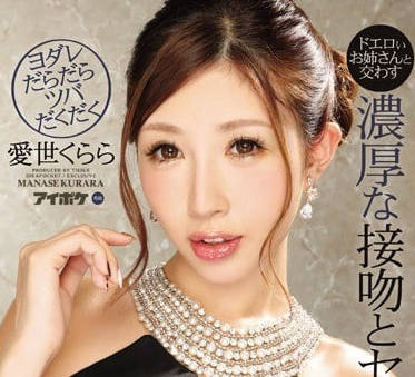 IPX-100 究極癡女愛世綺羅淫蕩接吻淫語性愛