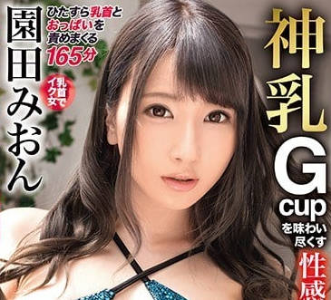 ABP-770 園田美櫻夏日神乳性感覺醒