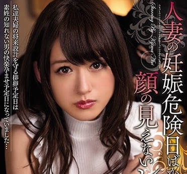 MEYD-390 鎖定人妻希島愛理的受孕日的蒙面性侵犯