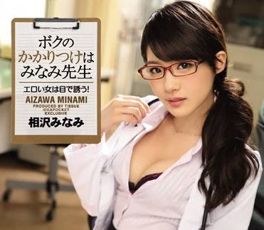 IPZ-910 所有男人都憧憬的癡女醫生-相沢みな