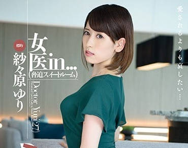 VDD-143 超暴力凌辱調教人妻女醫生-紗々原ゆり