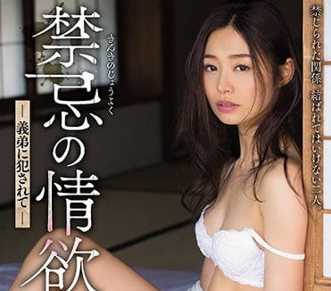 ADN-174 夏目彩春禁忌的情慾