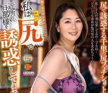 ALDN-277 我在誘惑附近的丈夫-翔田千里