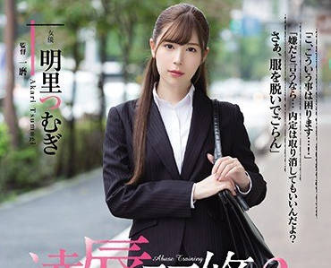 RBD-917 虐待實習生 紬明里