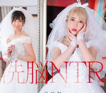 STAR-916 洗腦 NTR-夏目響