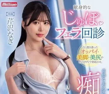 MKMP-545 獻身的口交回診-芹沢なぎ