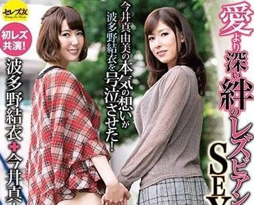 CESD-337 全世界最甜蜜的蕾絲邊約會愛愛