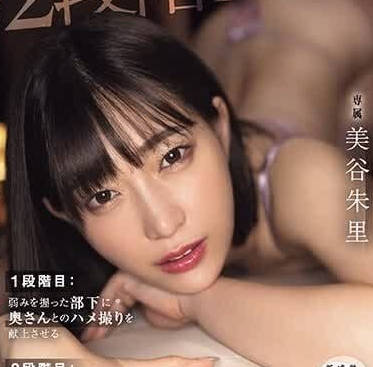 HMN-530 抓住部下弱點后讓他拍性愛錄像