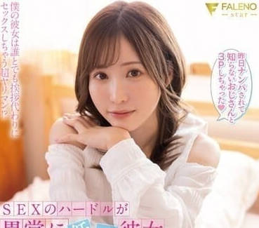 FSDSS-724 放蕩女友和誰都能做-天使萌