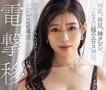 JUQ-557 衝擊轉移 – 濱邊詩織