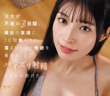 FSDSS-739 趁著女朋友不在家-楠エリサ