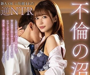 HODV-21848 被新人OL設計的逆NTR-夏木凜