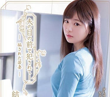 ADN-249 當著老闆的面被奶油派 – 野乃由紀