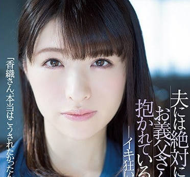 sspd-159 絕對不能告訴老公地秘密-琴井しほり