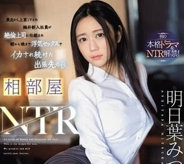 SONE-061 獄友 NTR – 明葉三葉