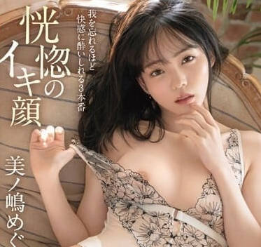 ABF-071 極樂高潮臉球 – 美之島惠