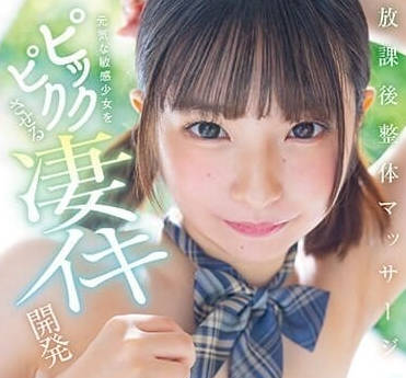 SDAB-282 元氣十足的敏感少女-空野綺良